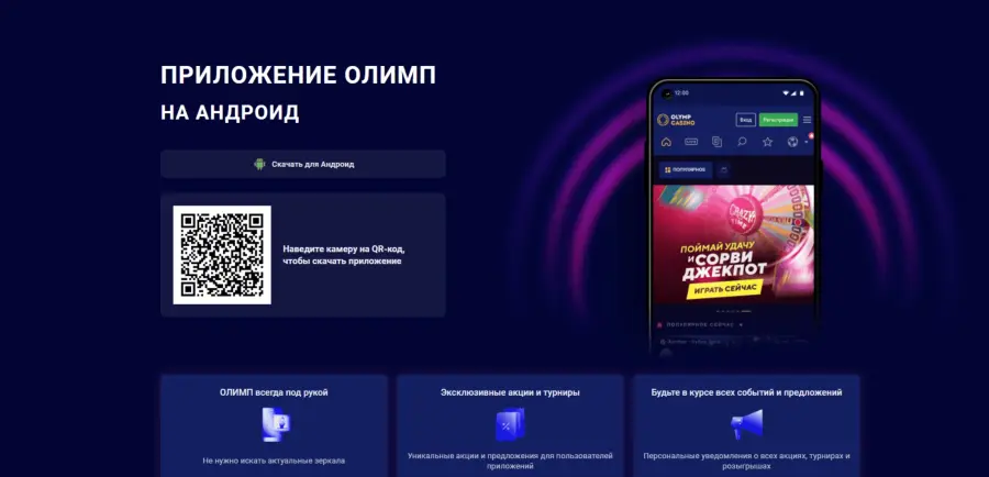Ð¾Ð»Ð¸Ð¼Ð¿ ÐºÐ°Ð·Ð¸Ð½Ð¾ ÑÐºÐ°ÑÐ°ÑÑ Ð½Ð° Ð°Ð½Ð´ÑÐ¾Ð¸Ð´